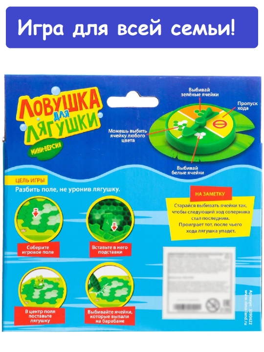 Настольная игра на везение "Ловушка для лягушки", мини - версия, 2 - 4 игрока, 4+
