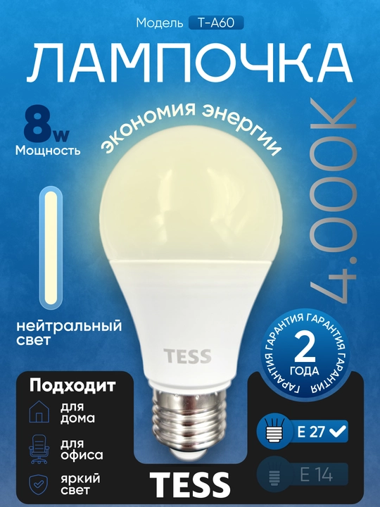 LED лампа, TESS 15Вт 13Вт 10Вт 8Вт E27: энергоэффективность А+,  лед, лампочка, 80Ra