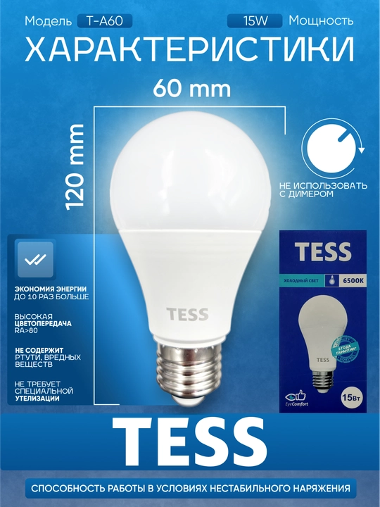LED лампа, TESS 15Вт 13Вт 10Вт 8Вт E27: энергоэффективность А+,  лед, лампочка, 80Ra