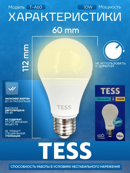 LED лампа, TESS 15Вт 13Вт 10Вт 8Вт E27: энергоэффективность А+,  лед, лампочка, 80Ra