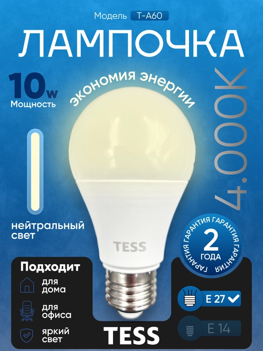 LED лампа, TESS 15Вт 13Вт 10Вт 8Вт E27: энергоэффективность А+,  лед, лампочка, 80Ra