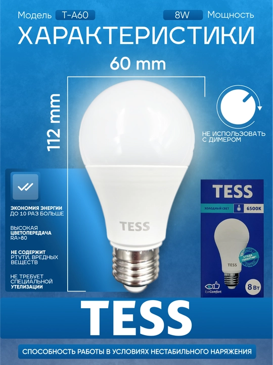 LED лампа, TESS 15Вт 13Вт 10Вт 8Вт E27: энергоэффективность А+,  лед, лампочка, 80Ra