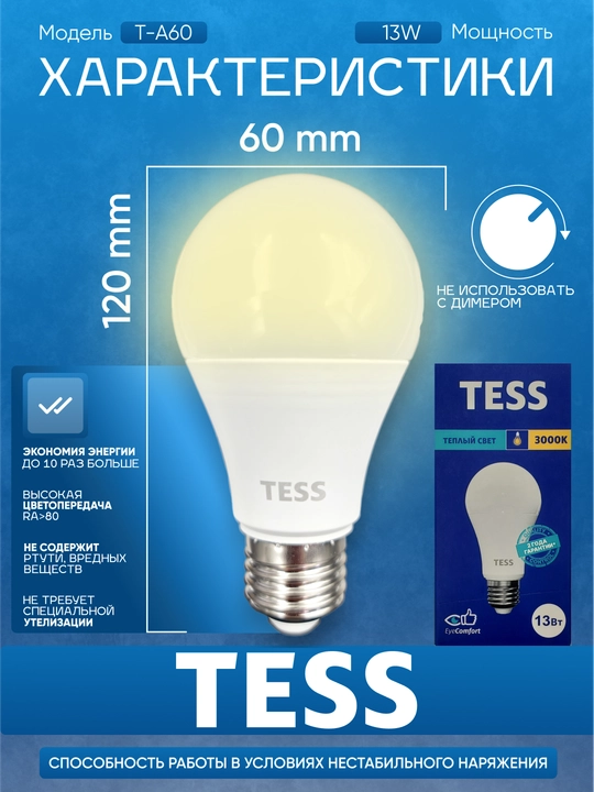LED лампа, TESS 15Вт 13Вт 10Вт 8Вт E27: энергоэффективность А+,  лед, лампочка, 80Ra