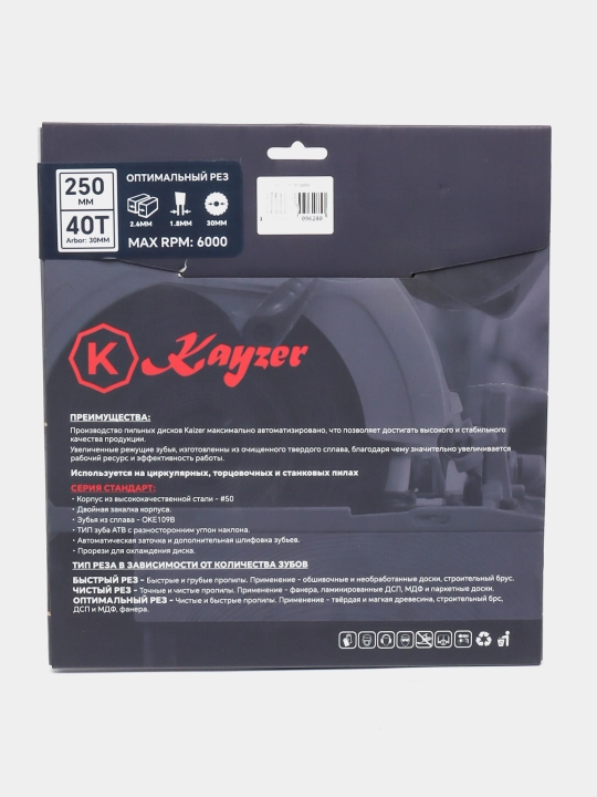 Пильный диск по дереву 250x30x40T Kayzer