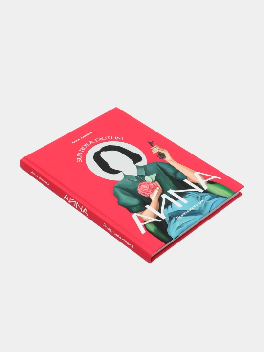 Айна. Роман-медитация — вдохновляющая книга о поиске себя и осознанности | Анна Димова