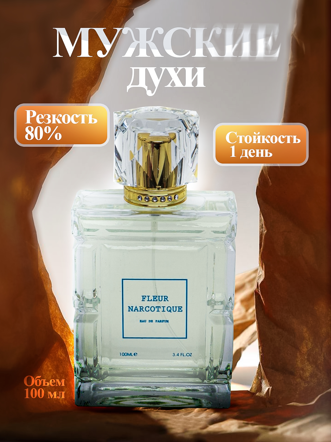 Духи мужские Fleur Narcotique, 100 мл купить по низким ценам в интернет ...