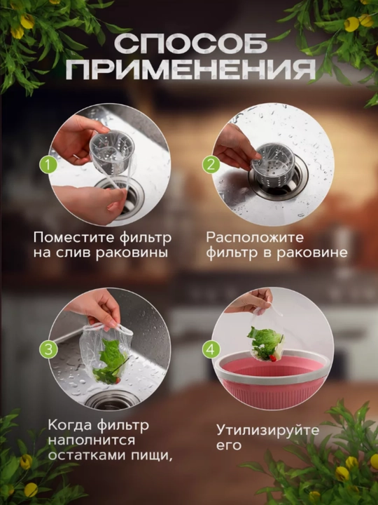 Универсальная сетка - фильтр, для защиты от засоров