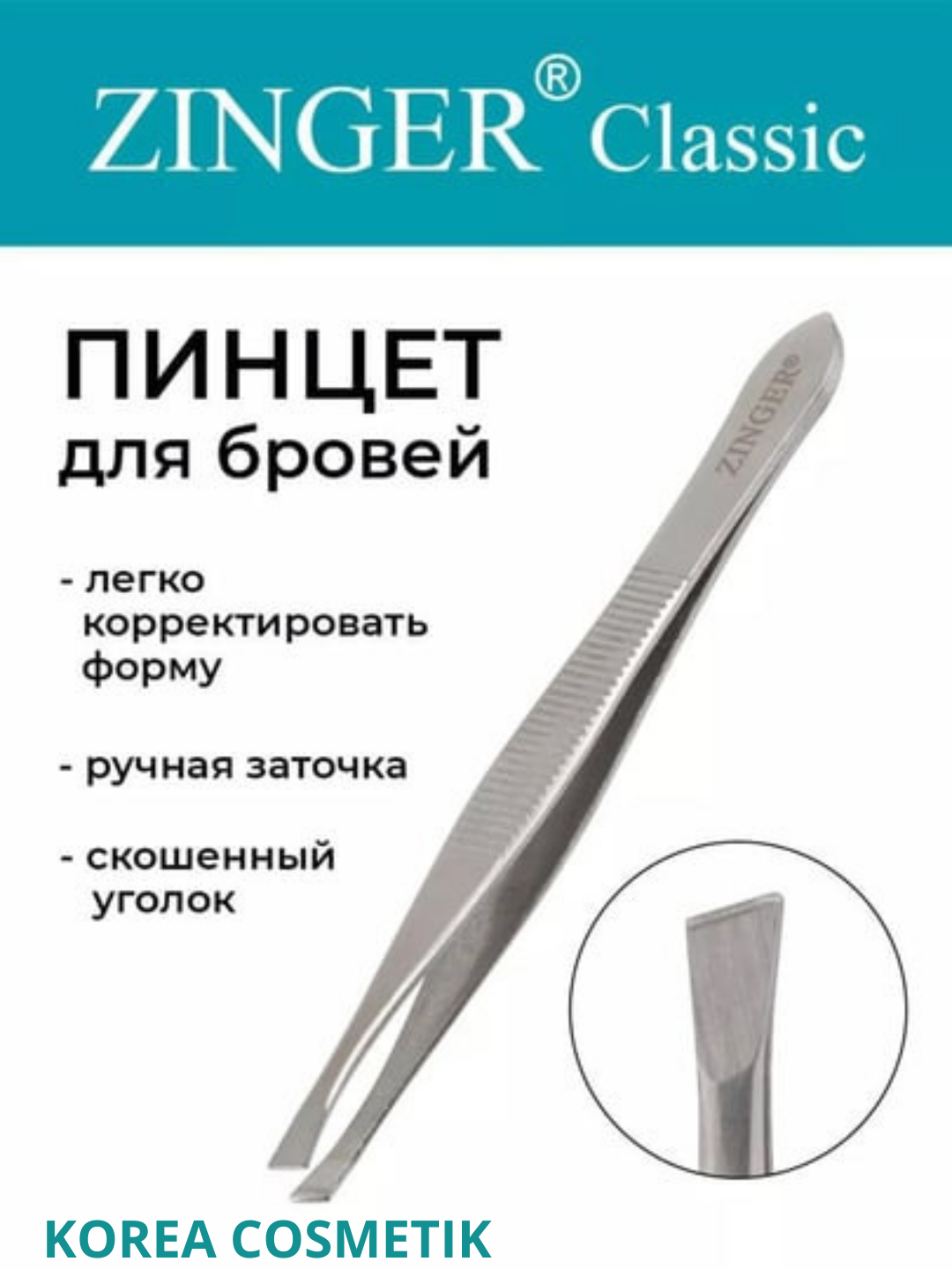 Пинцет для бровей Zinger, 87 * 7 мм купить по низким ценам в интернет ...