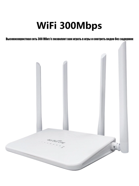 WiFi роутер, восемь антенн, беспроводной, сим карта, 4G/5G модем, CPE