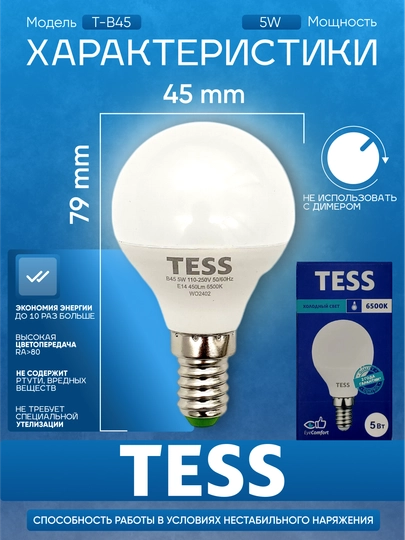 TESS 5W E14 3 yorqinlik darajasidagi lampa, energiya tejamkor A +, ishonchli, uzoq muddat xizmat qiladi, 80Ra - 