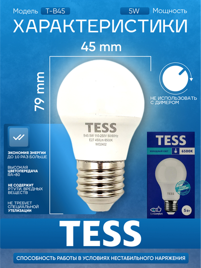 LED лампа Tess 5 Вт E27: энергоэффективность А+, 2 режима света, 80Ra