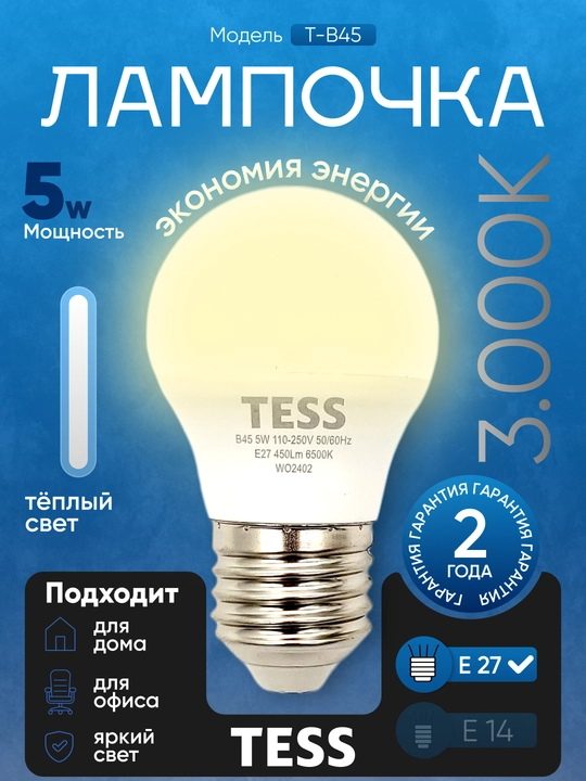 LED лампа Tess 5 Вт E27: энергоэффективность А+, 2 режима света, 80Ra