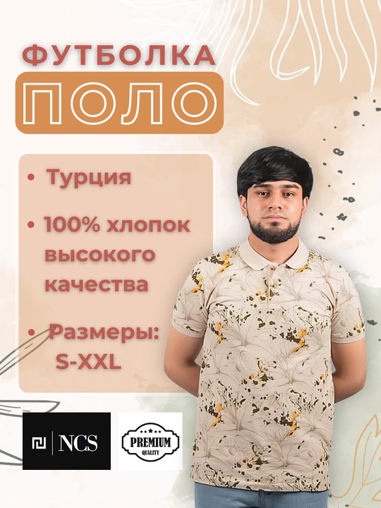 Мужская футболка - поло, финка, батник с коротким рукавом, бренд NCS - 