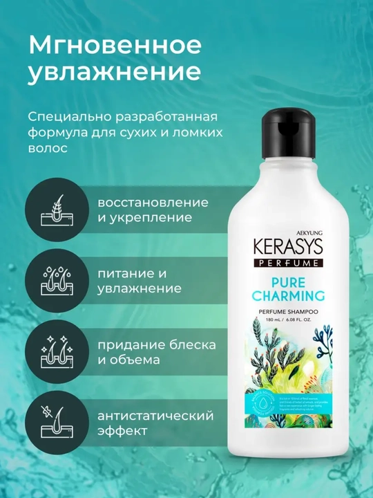 Шампунь, с кератином, для сухих и ломких волос, с приятным ароматом,  KERASYS - Корея