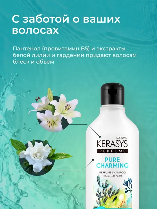 Шампунь, с кератином, для сухих и ломких волос, с приятным ароматом,  KERASYS - Корея