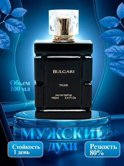 Духи мужские Bulgari Tiger, подарок для мужчин, 100 мл