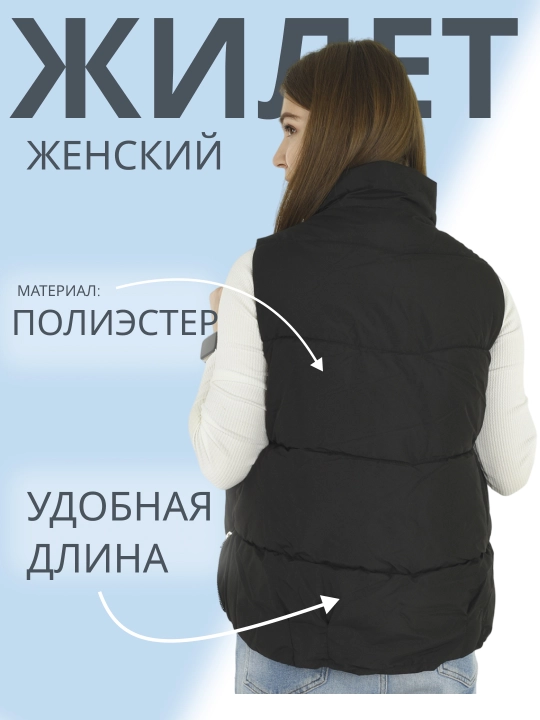 Женский жилет