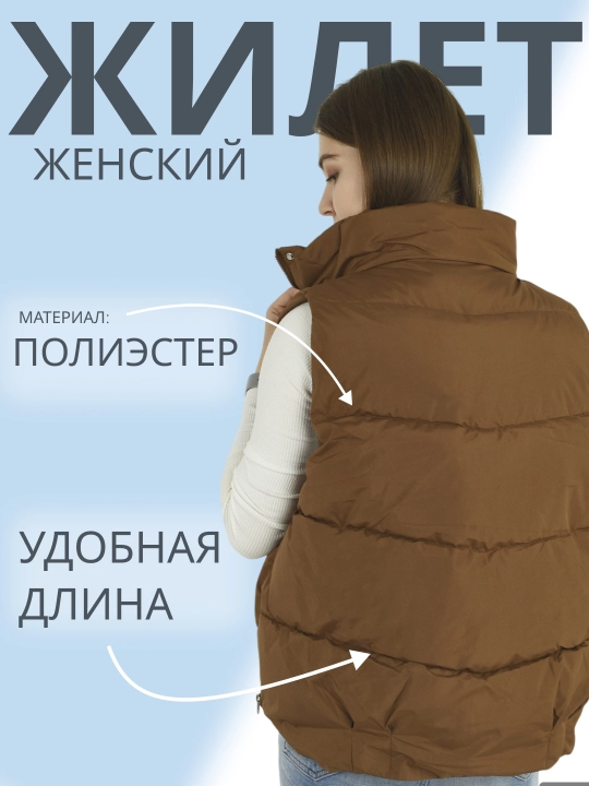 Женский жилет