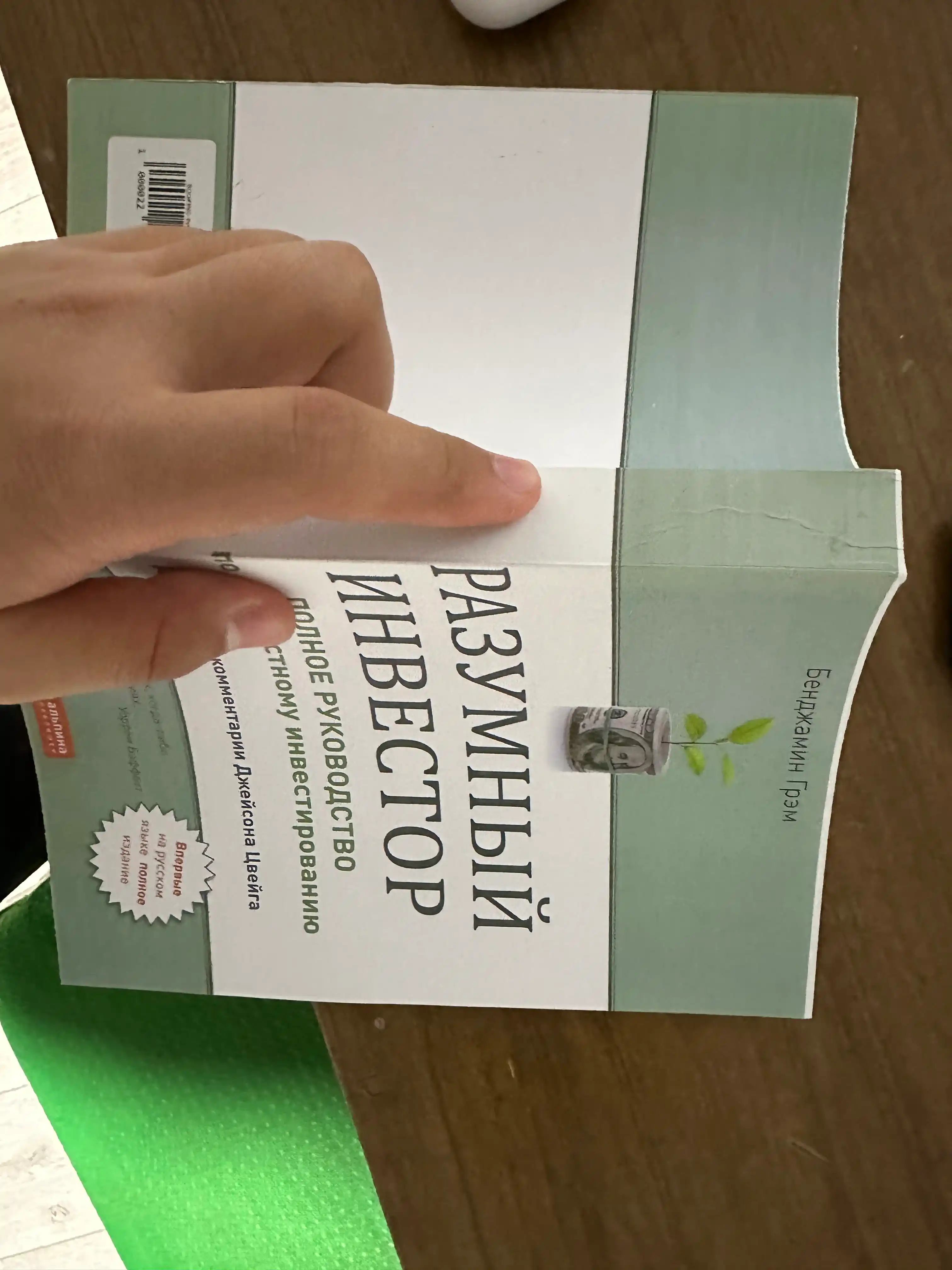 Aqlan investor. Benjamin Grem Tomonidan. Investitsiyalar haqida!