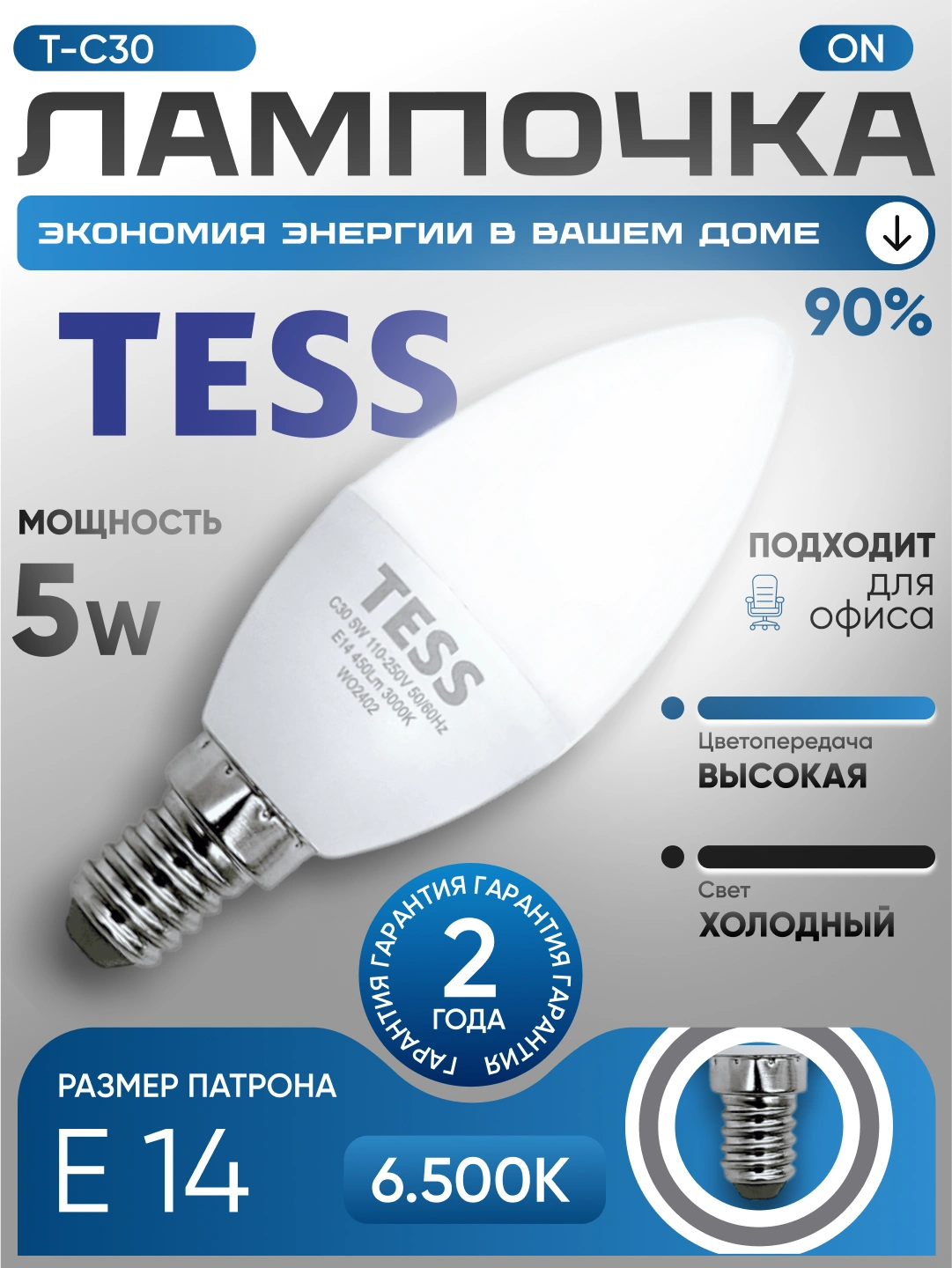 Lampa, LED, lampochka, lyustra uchun, TESS 5/7W PATRON E14, A+ energiya ...