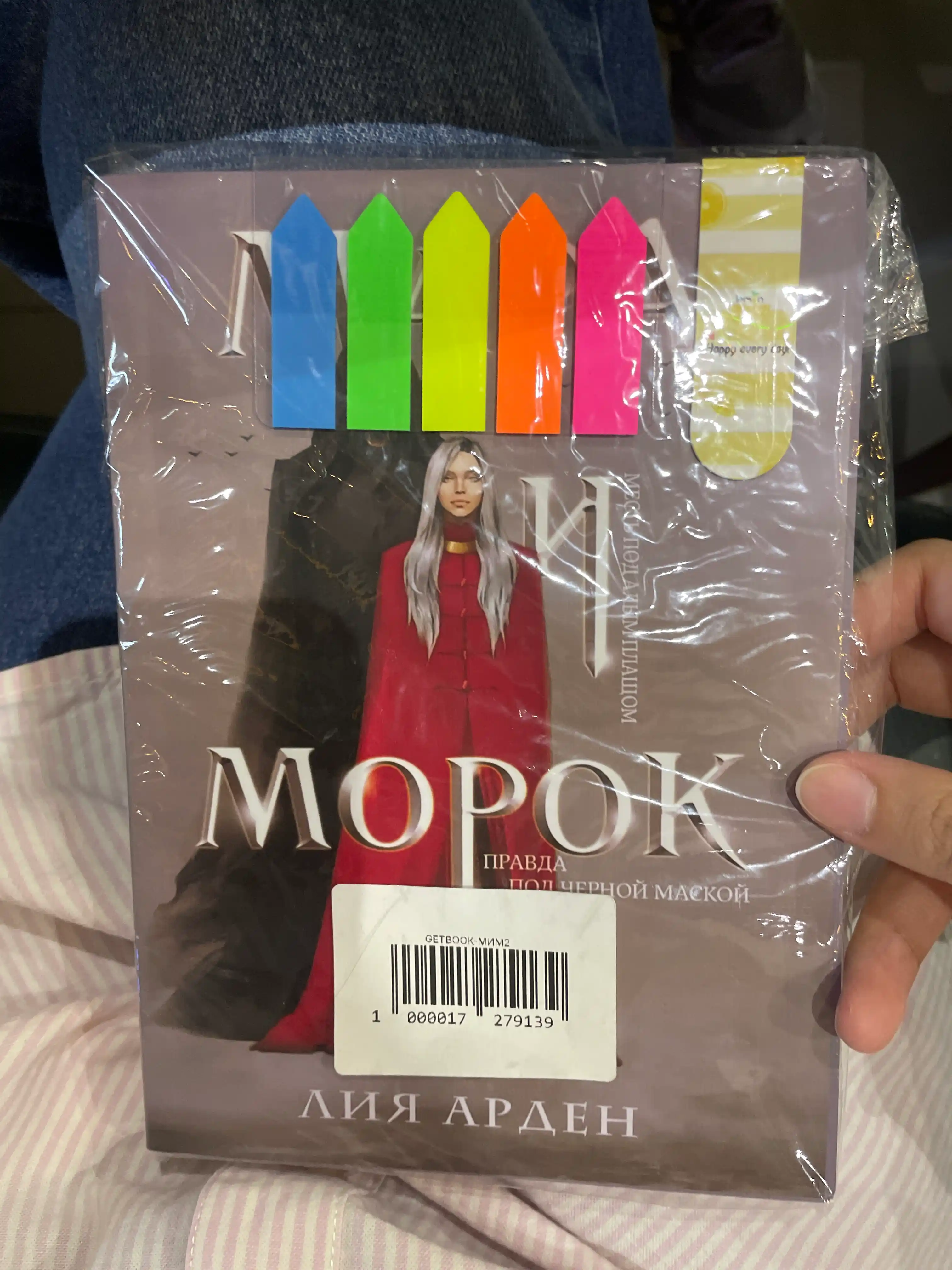 Mara i Morok, Liya Arden
