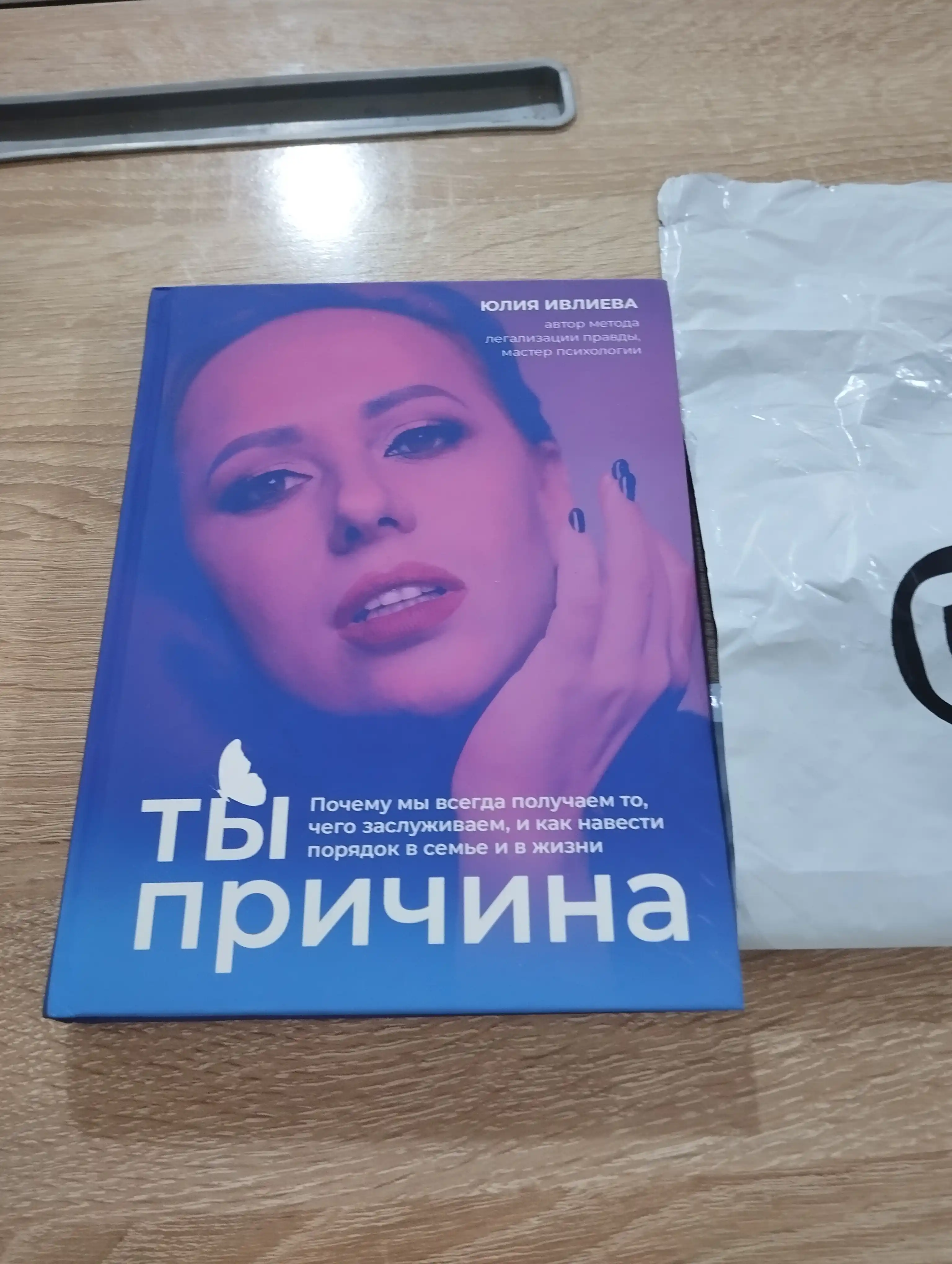 Ты - причина