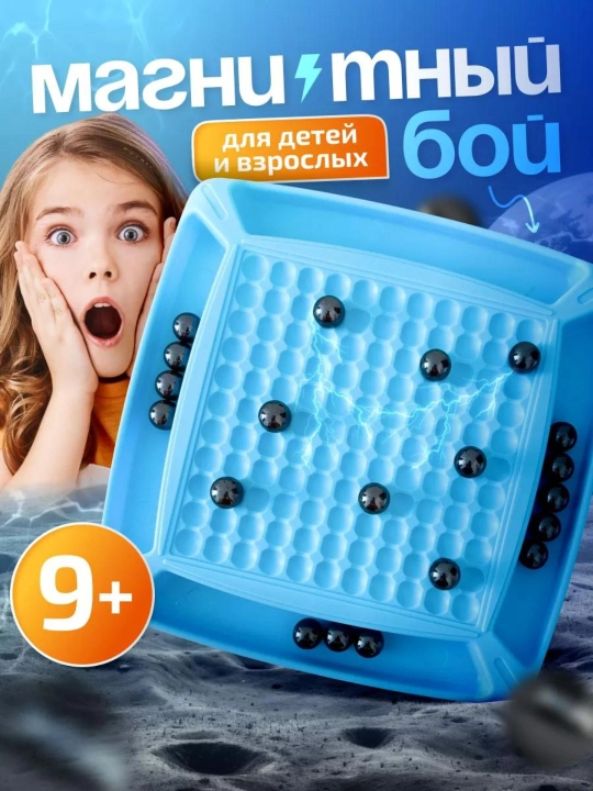 Детская игра с магнитными шариками, магнитный бой - 
