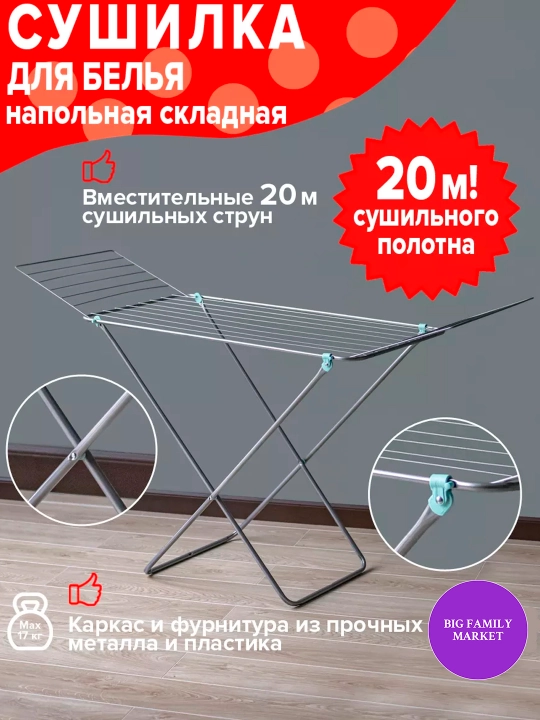 Сушилка для белья напольная, складная, вертикальная, для одежды и обуви