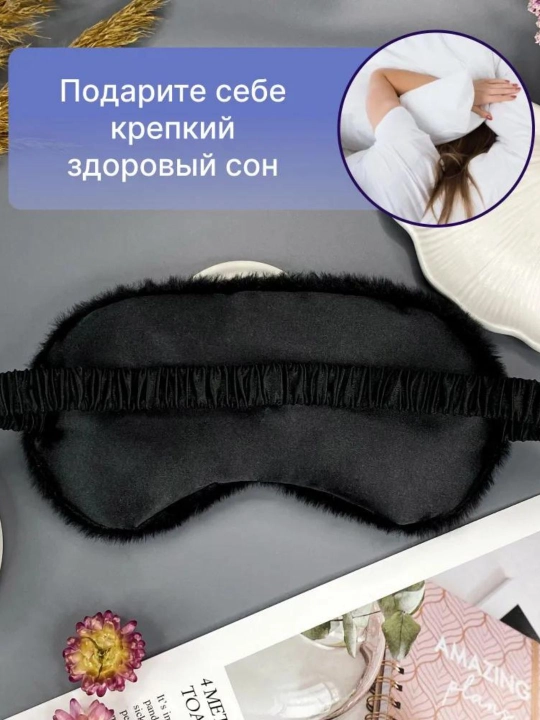 Маска для сна, для путешествий