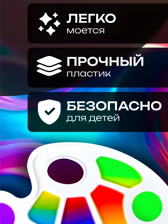 Палитра для красок