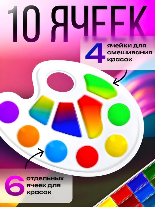 Палитра для красок