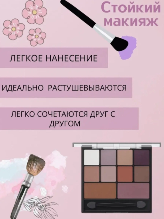 Палетка матовых теней для век Matte, 10 цветов