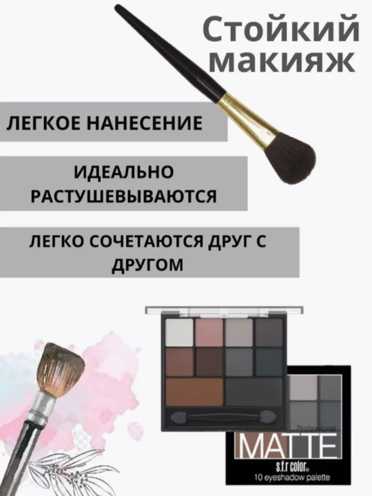 Палетка матовых теней для век Matte, 10 цветов