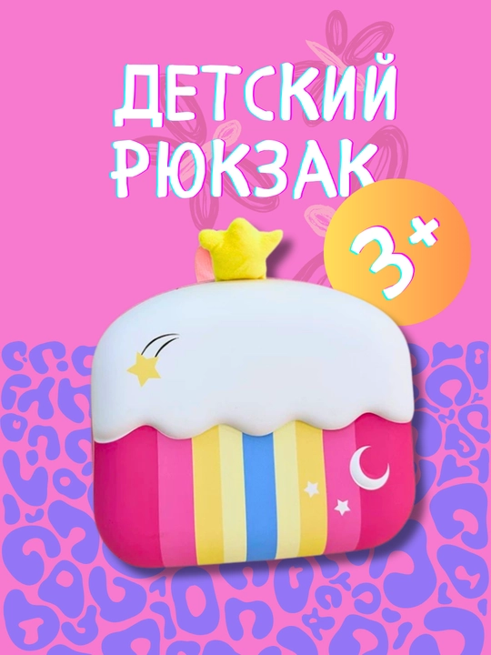 Bolalar ryukzaki - 