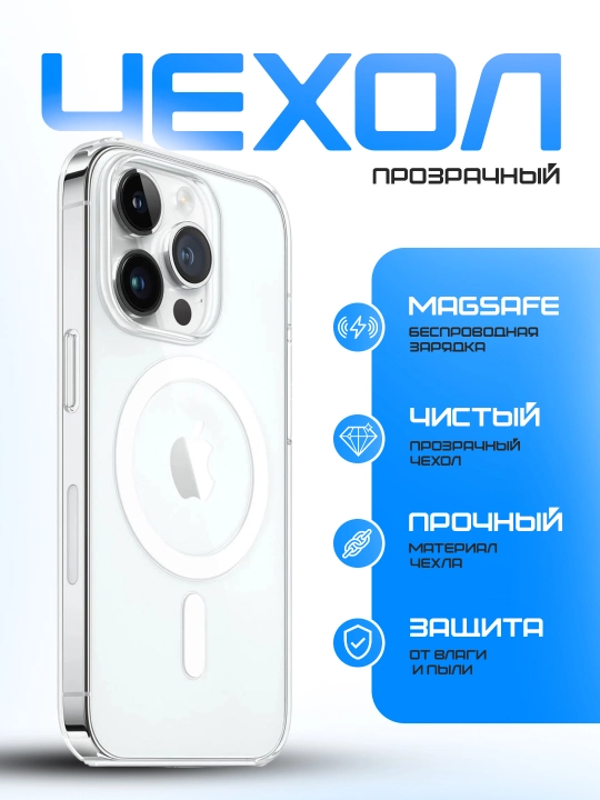 Чехол Magsafe, для iPhone 11, 12, 13, 14, 15, X, XS, XR, Pro, Max, Plus прозрачный силикон - 