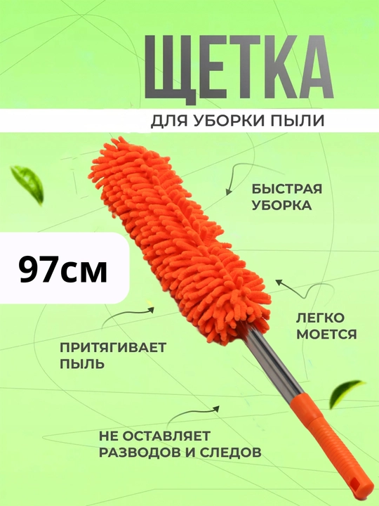 Щетка, из микрофибры, для уборки пыли, для труднодоступных мест