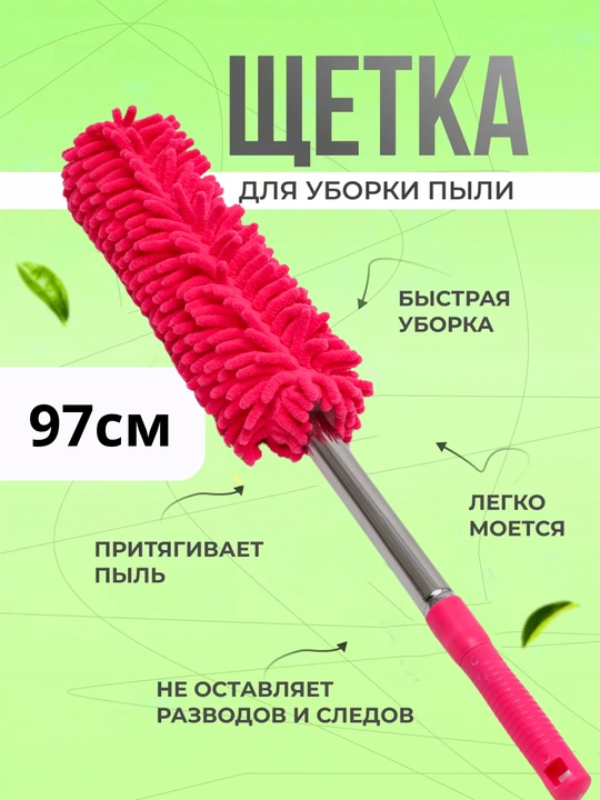 Щетка, из микрофибры, для уборки пыли, для труднодоступных мест
