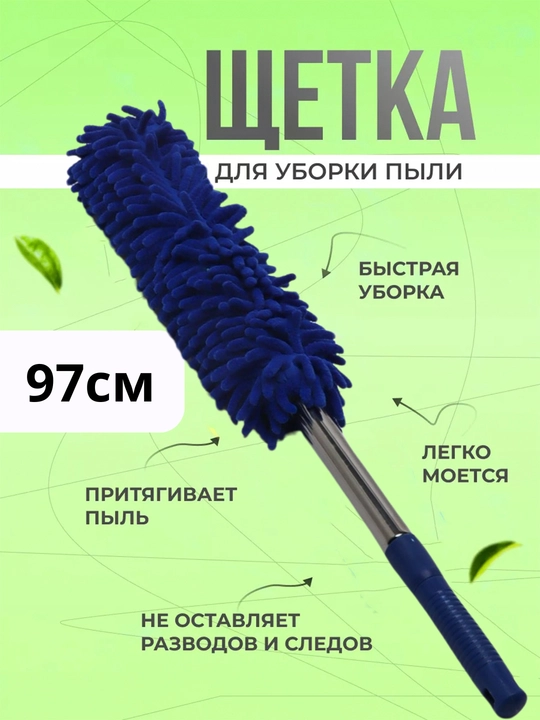Щетка, из микрофибры, для уборки пыли, для труднодоступных мест