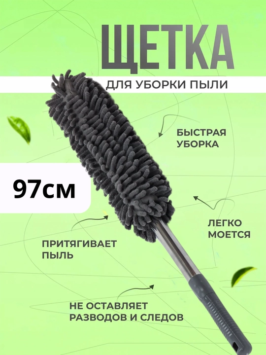 Щетка, из микрофибры, для уборки пыли, для труднодоступных мест