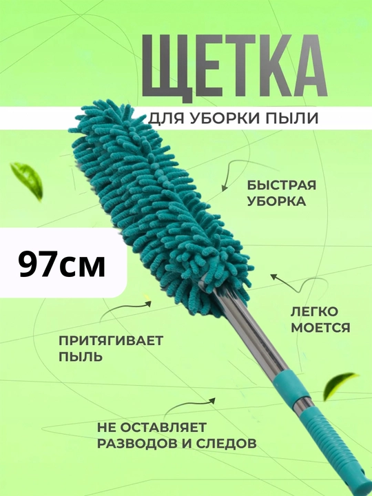 Щетка, из микрофибры, для уборки пыли, для труднодоступных мест