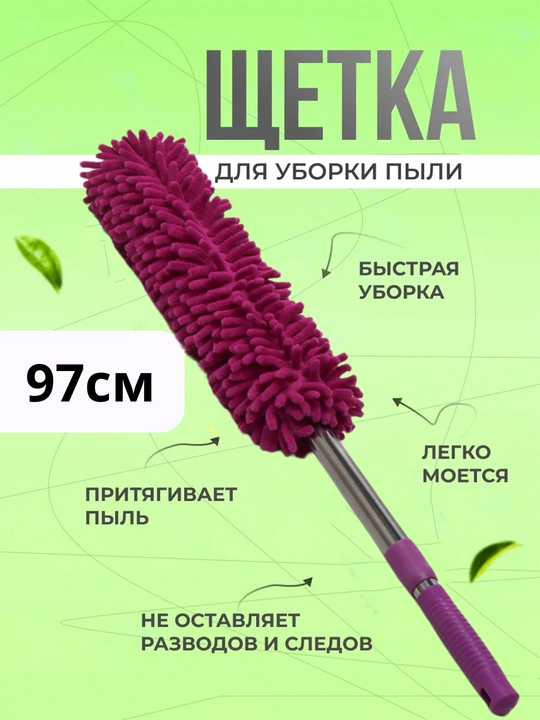 Щетка, из микрофибры, для уборки пыли, для труднодоступных мест