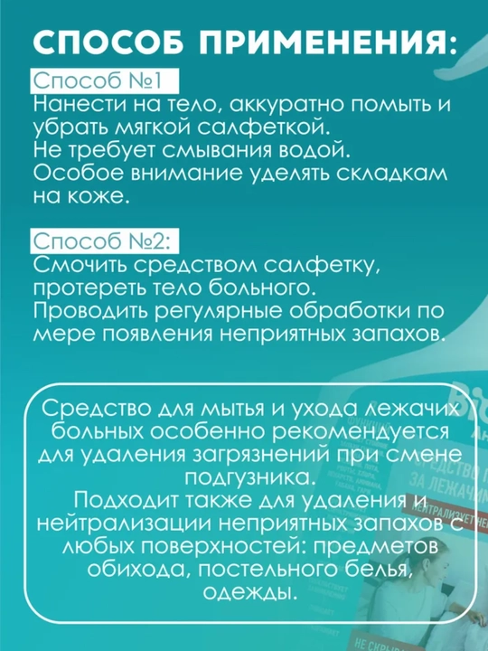 Bioсhist Med Eco, yotoqda yotib qolgan bemorlarni, siydik va noxush xidlarini yoqotadi