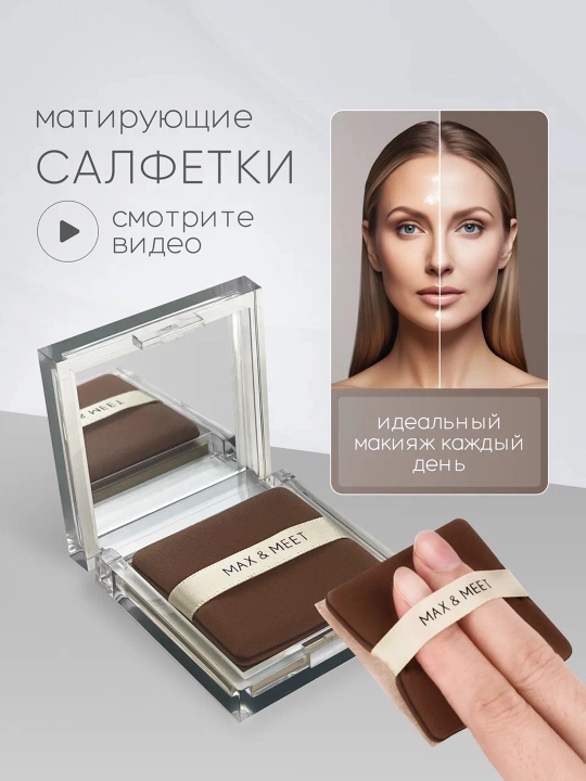 Матирующие салфетки для лица от жирного блеска, с зеркалом - 