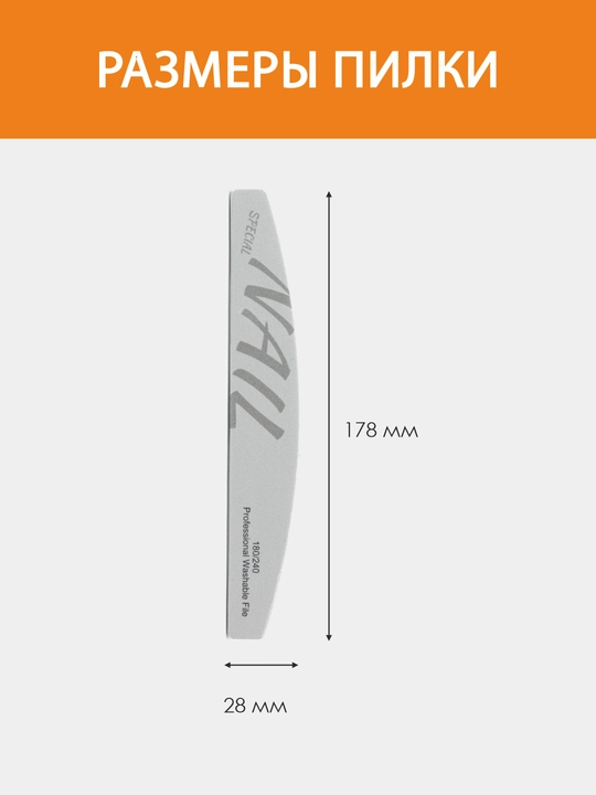 Пилка для ногтей NAIL овальная 100, 180, 180, 240