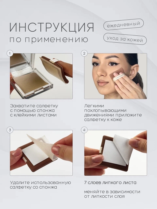 Матирующие салфетки для лица от жирного блеска, с зеркалом