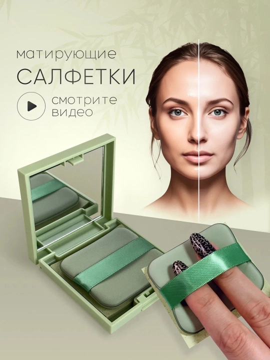 Матирующие салфетки для лица от жирного блеска, с зеркалом - 