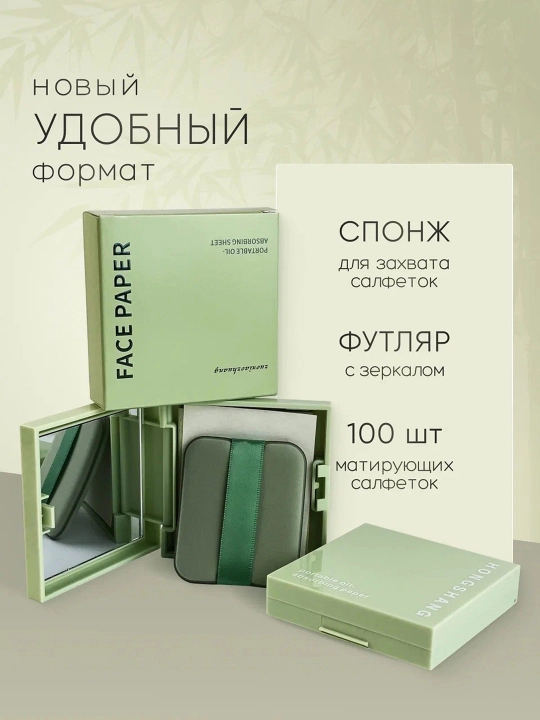 Матирующие салфетки для лица от жирного блеска, с зеркалом