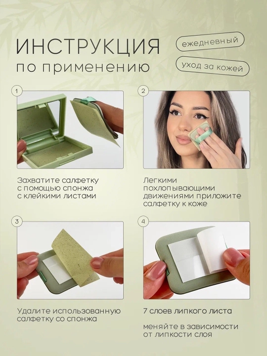 Матирующие салфетки для лица от жирного блеска, с зеркалом