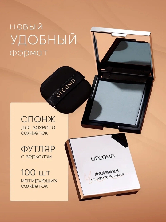 Матирующие салфетки для лица от жирного блеска, с зеркалом