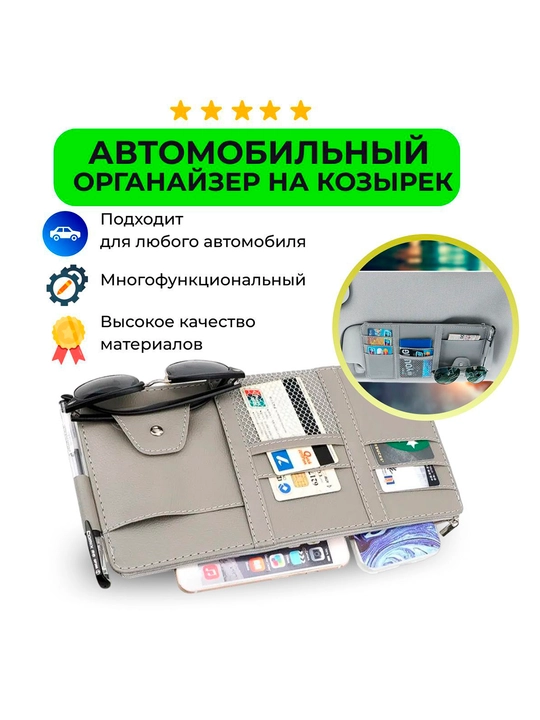 Подвесной держатель для автомобиля, для компакт-дисков, карт и билетов